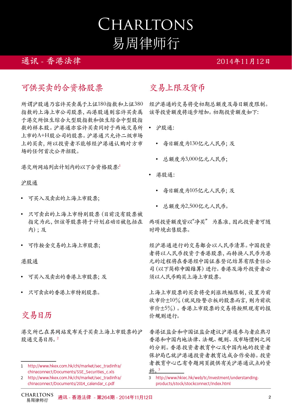 易周- 香港法律